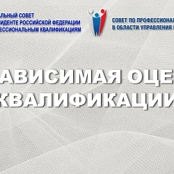Выпускники Института технологий управления успешно прошли независимую оценку квалификации