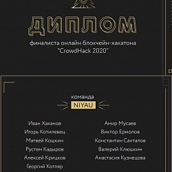 Студенты ИКБСП стали финалистами хакатона «CrowdHack 2020»