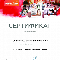 Состоялось мероприятие «Бессмертный полк. Онлайн»