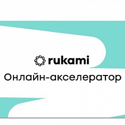 Сотрудники Детского технопарка РТУ МИРЭА «Альтаир» повысили квалификацию в рамках проекта Rukami