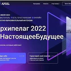 Команда сотрудников и студентов РТУ МИРЭА отобрана для участия в предварительном этапе «Архипелага 2022»