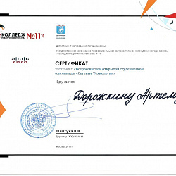 Студенты Московского технологического университета заняли 3 и 4 места на всероссийской олимпиаде по сетевым технологиям