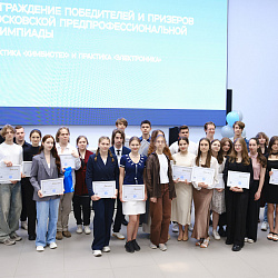 В Детском технопарке «Альтаир» РТУ МИРЭА наградили победителей и призёров Московской предпрофессиональной олимпиады школьников
