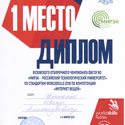 В колледже прошёл отборочный чемпионат РТУ МИРЭА по стандартам WORLDSKILLS по компетенции «Интернет вещей»