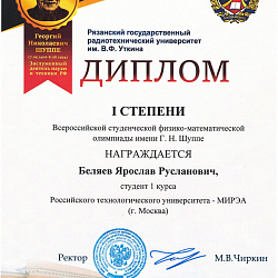 Студенты РТУ МИРЭА стали победителями и призёрами математических олимпиад, проходивших с января по май