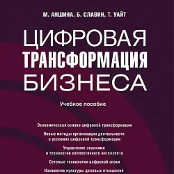 Институт информационных технологий аккумулирует компетенции в сфере цифровой трансформации