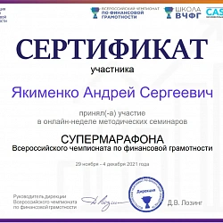 Студенты колледжа РТУ МИРЭА приняли участие в Супермарафоне Всероссийского чемпионата по финансовой грамотности 