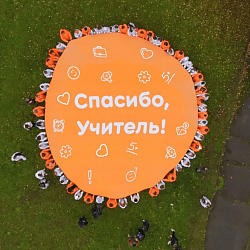 На площадке Детского технопарка «Альтаир» РТУ МИРЭА компания VK поздравила учителей с профессиональным праздником