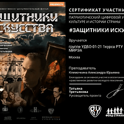 В Институте технологий управления проведён цифровой урок о культуре и истории России