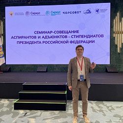 Делегация РТУ МИРЭА на V Конгрессе молодых учёных в Сириусе