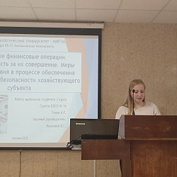 В РТУ МИРЭА состоялся круглый стол по вопросам обеспечения экономической безопасности