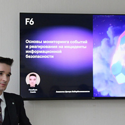 ИКБ и компания F-6 провели для студентов мастер-класс, посвящённый актуальным проблемам кибербезопасности