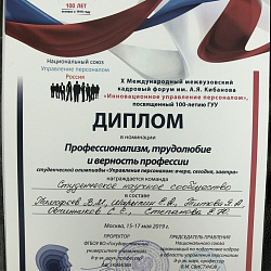 Преподаватели и студенты ИЭП успешно выступили на кадровом форуме