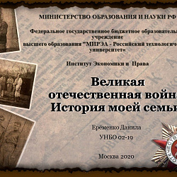 Институт экономики и права подвёл итоги конкурса «Моя семья в годы войны»