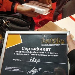 Команда студентов ИКБСП победила в Кибербиатлоне «IT-battle» на выставке «Металлообработка-2021» 