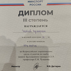Борец РТУ МИРЭА выиграл бронзовую медаль на всероссийском турнире