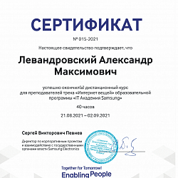 Расширен состав преподавателей IT Академия Samsung в РТУ МИРЭА