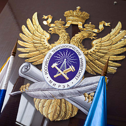 При поддержке Ростеха на базе РТУ МИРЭА организована передовая инженерная школа