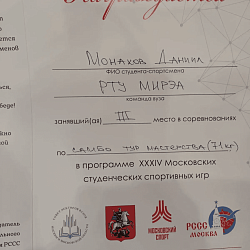 Спортсмены РТУ МИРЭА стали призёрами XXXIV Московских студенческих спортивных игр