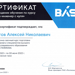 Преподаватели Института информационных технологий успешно прошли подготовку и аттестацию по курсу «DevOps-инженер» от ПАО «Ростелеком»