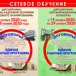 В РТУ МИРЭА успешно завершён проект сетевой формы реализации образовательных программ 