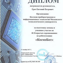 Студенты Колледжа приборостроения и информационных технологий приняли участие во II Открытых соревнованиях по робототехнике «КосмоБот»