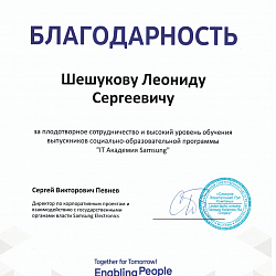 Вручены сертификаты об окончании трека «Мобильная разработка» IT Академии Samsung в РТУ МИРЭА