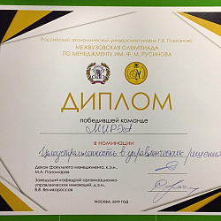 Студенты Института ИНТЕГУ – победители Олимпиады им. Ф. М. Русинова