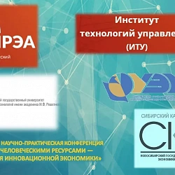 Преподаватель Института технологий управления представила результаты исследований на двух научно-практических конференциях