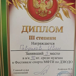 Борцы сборной РТУ МИРЭА достойно выступили на Фестивале спорта МФТИ по дзюдо среди студентов