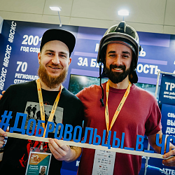 Добровольцы РТУ МИРЭА приняли участие в Международном форуме гражданского участия #МЫВМЕСТЕ