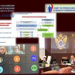 Институт технологий управления провёл межвузовский круглый стол