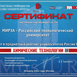 РТУ МИРЭА в очередной раз вошёл в число вузов-лидеров предметного рейтинга вузов России RAEX