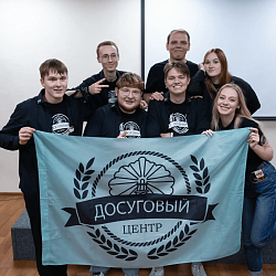 Состоялось знакомство студентов с Досуговым центром