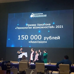 Студенты Института кибербезопасности и цифровых технологий выиграли 300 тысяч рублей на хакатоне «Технологии возможностей» 