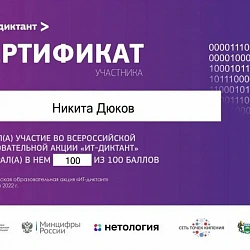 Студенты РТУ МИРЭА приняли участие во Всероссийском диктанте по информационным технологиям «ИТ-диктант»