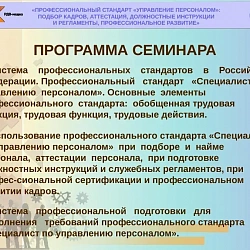 Московский технологический университет и «РДВ-Медиа» развернули масштабную работу по разъяснению порядка внедрения профессиональных стандартов