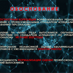 Специалисты ИЭП примут участие в оценке специалистов по управлению персоналом