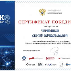 Аспиранты и студенты Института тонких химических технологий имени М.В. Ломоносова стали победителями полуфинала престижного инженерного конкурса