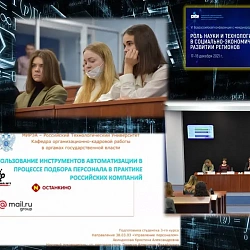 Студенты Института технологий управления успешно выступили на VI Всероссийской конференции «Роль науки и технологий в социально-экономическом развитии регионов»