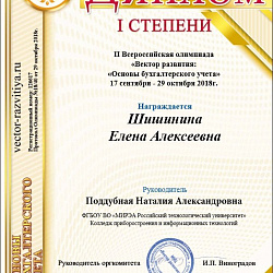 Студенты Колледжа стали призёрами II Всероссийской олимпиады по основам бухгалтерского учёта