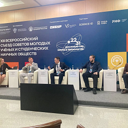 СНО РТУ МИРЭА на полях XIII Всероссийского съезда советов молодых учёных и студенческих научных обществ