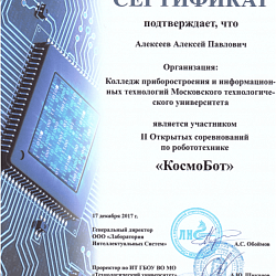 Студенты Колледжа приборостроения и информационных технологий приняли участие во II Открытых соревнованиях по робототехнике «КосмоБот»