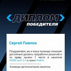 Команда с участием студентов Института информационных технологий заняла первое место в треке «Мобильная разработка» хакатона More.Tech 3.0 от ВТБ