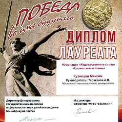 Творческие коллективы университета стали лауреатами конкурса военно-патриотических программ вузов Москвы и Московской области «Победа во имя будущего»