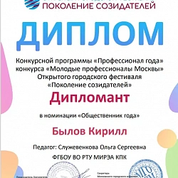 Студенты колледжа РТУ МИРЭА стали дипломантами конкурсной программы «Профессионал года»