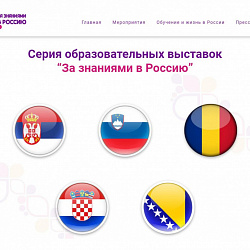 РТУ МИРЭА был представлен на международных образовательных онлайн-выставках в 10 странах Европы и Азии