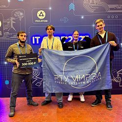 Команды студентов и выпускников ИИТ РТУ МИРЭА заняли призовые места в финале хакатона «АтомикХак 3.0»  