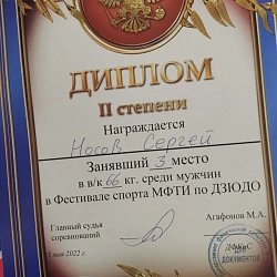 Борцы сборной РТУ МИРЭА достойно выступили на Фестивале спорта МФТИ по дзюдо среди студентов