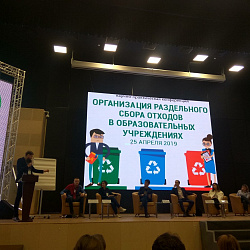 Студенты ИТХТ имени М.В. Ломоносова посетили конференцию о раздельном сборе отходов